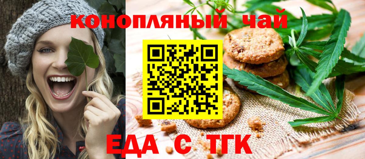 Еда ТГК марихуана Дюртюли