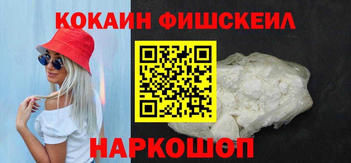 Дюртюли  COCAIN Колумбийский  Cocaine FishScale  Вход с VPN 