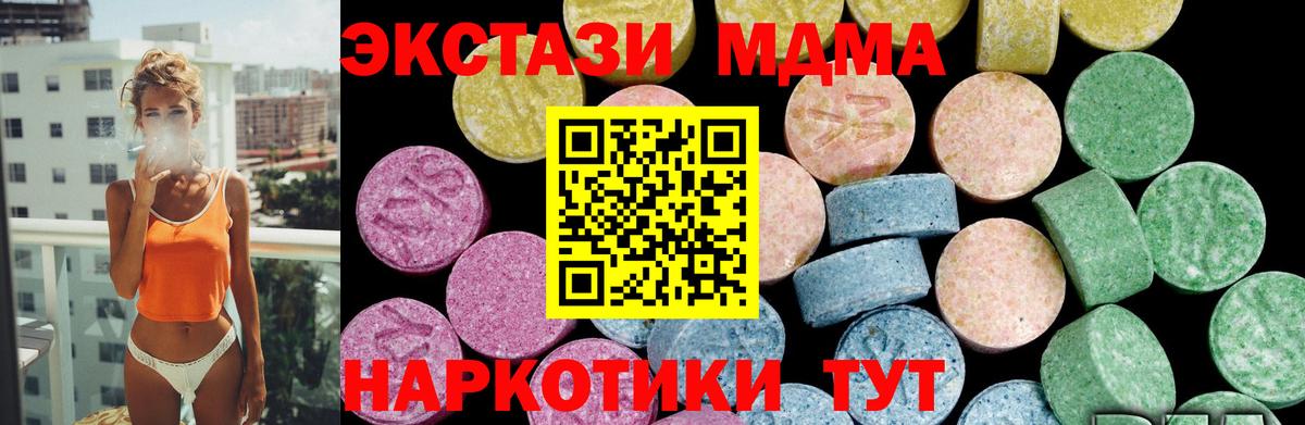 Экстази 280 MDMA  ЭКСТАЗИ  Вход с VPN  Дюртюли  ЭКСТАЗИ XTC 