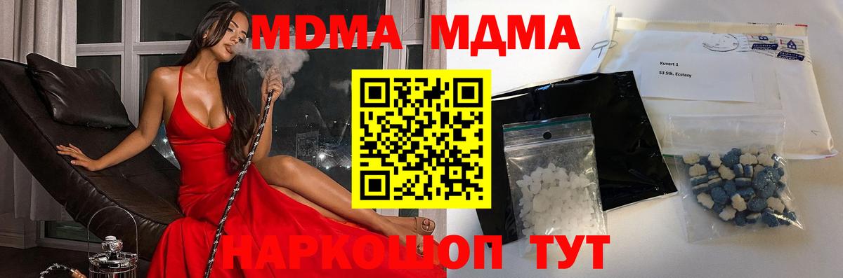 МДМА  Вход с VPN  Дюртюли  МДМА кристаллы  МДМА crystal 